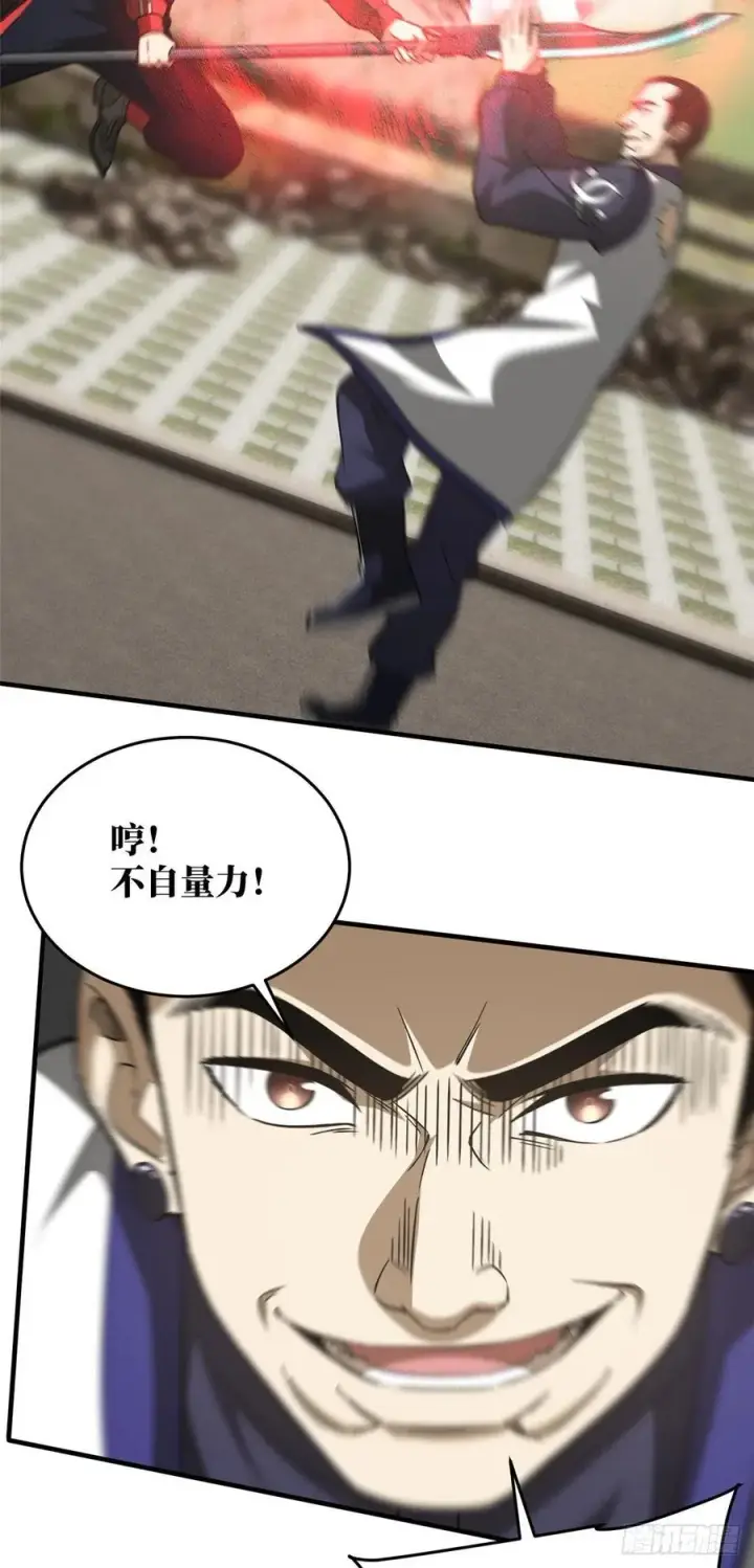 漫画《全球高武》102 武大天才第39张图