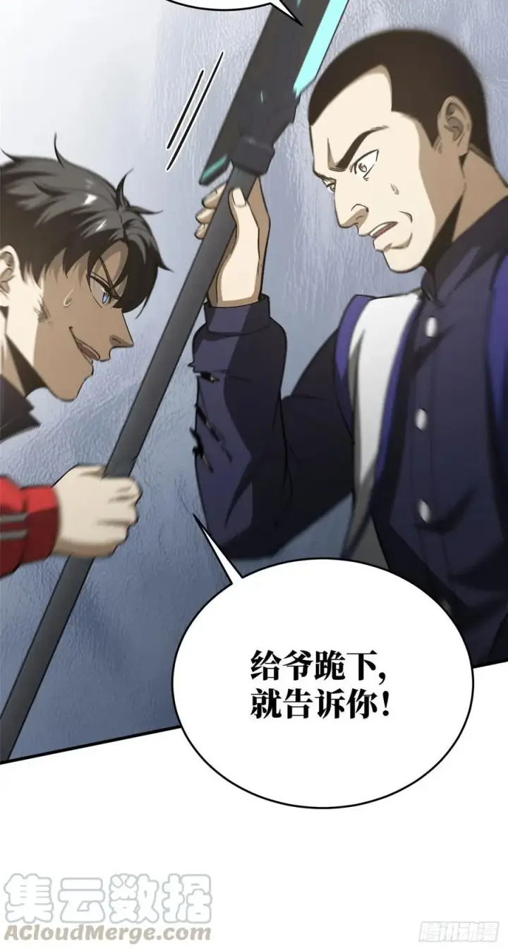 漫画《全球高武》102 武大天才第43张图