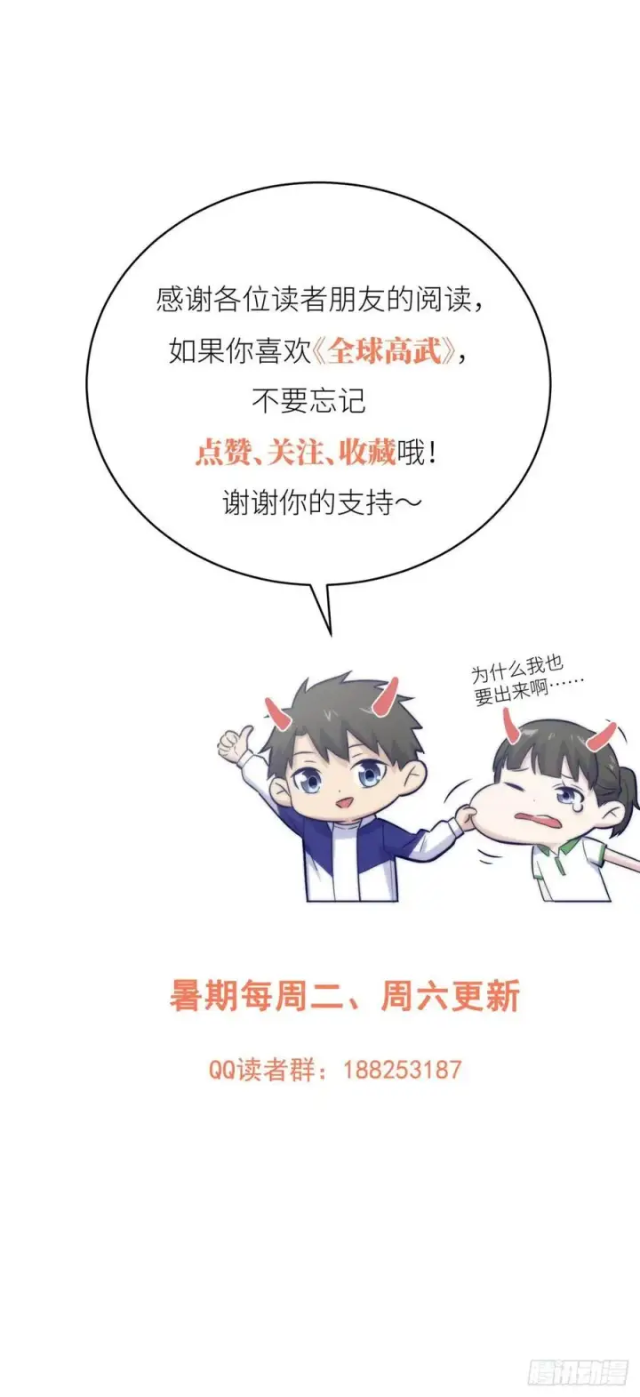 漫画《全球高武》102 武大天才第47张图