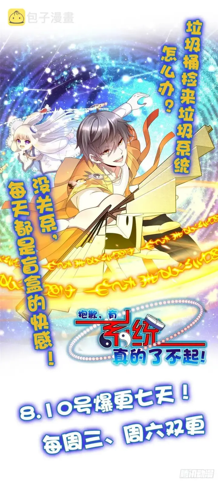 漫画《全球高武》102 武大天才第48张图