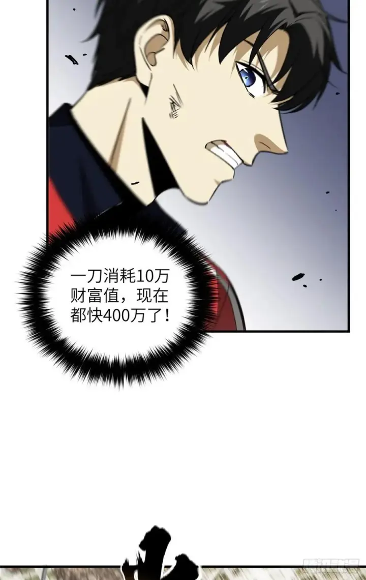 漫画《全球高武》103 差距第14张图