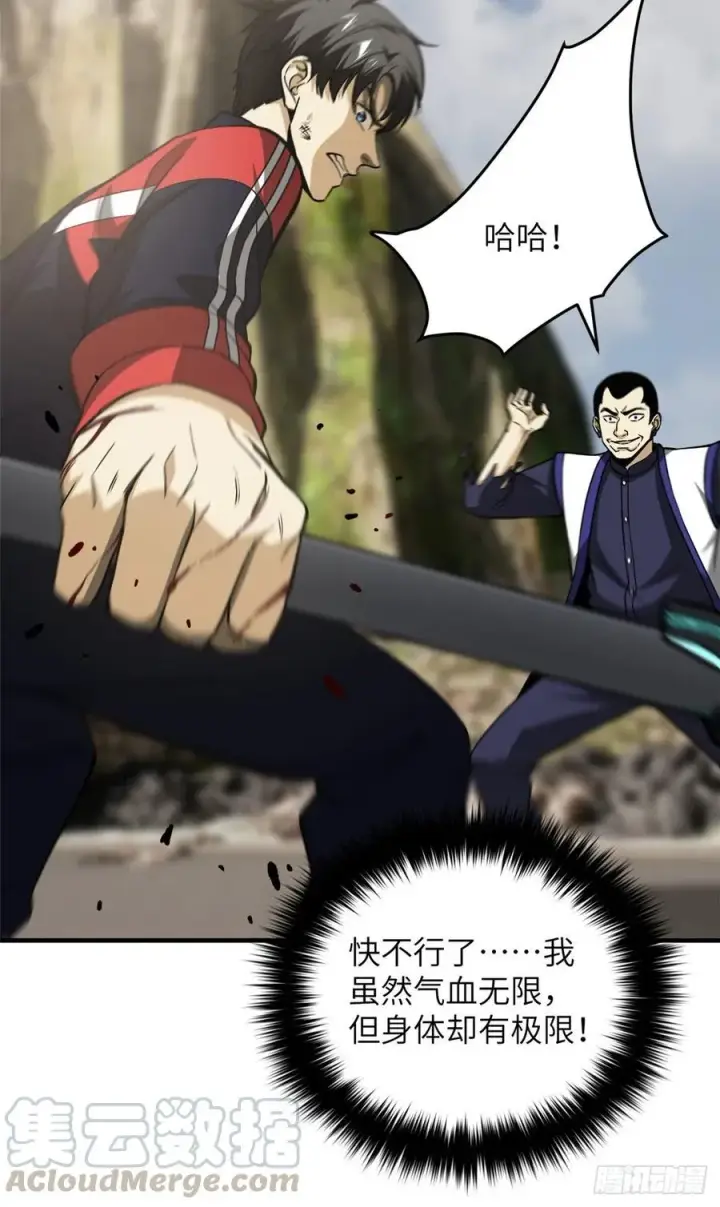 漫画《全球高武》103 差距第17张图