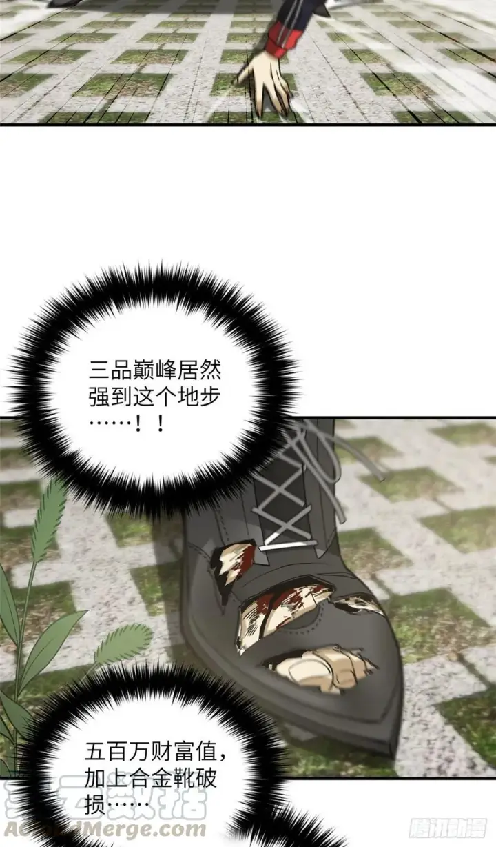 漫画《全球高武》103 差距第25张图