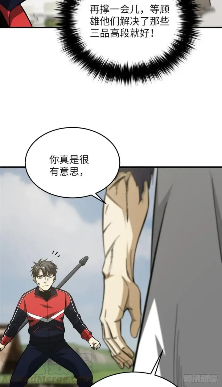 漫画《全球高武》103 差距第27张图