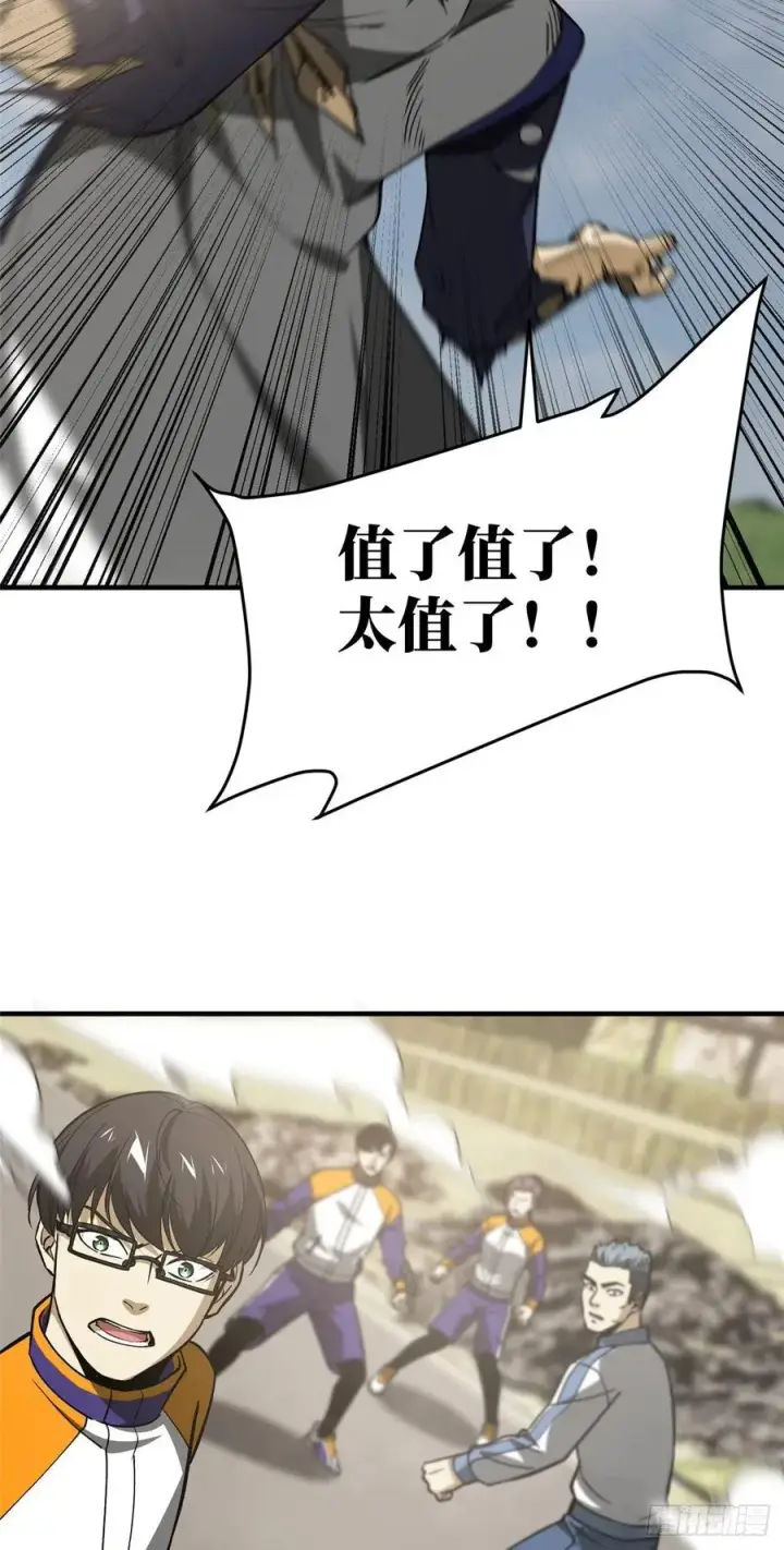漫画《全球高武》103 差距第38张图