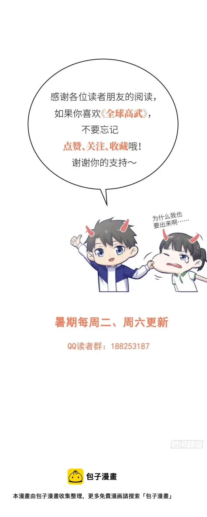 漫画《全球高武》103 差距第44张图