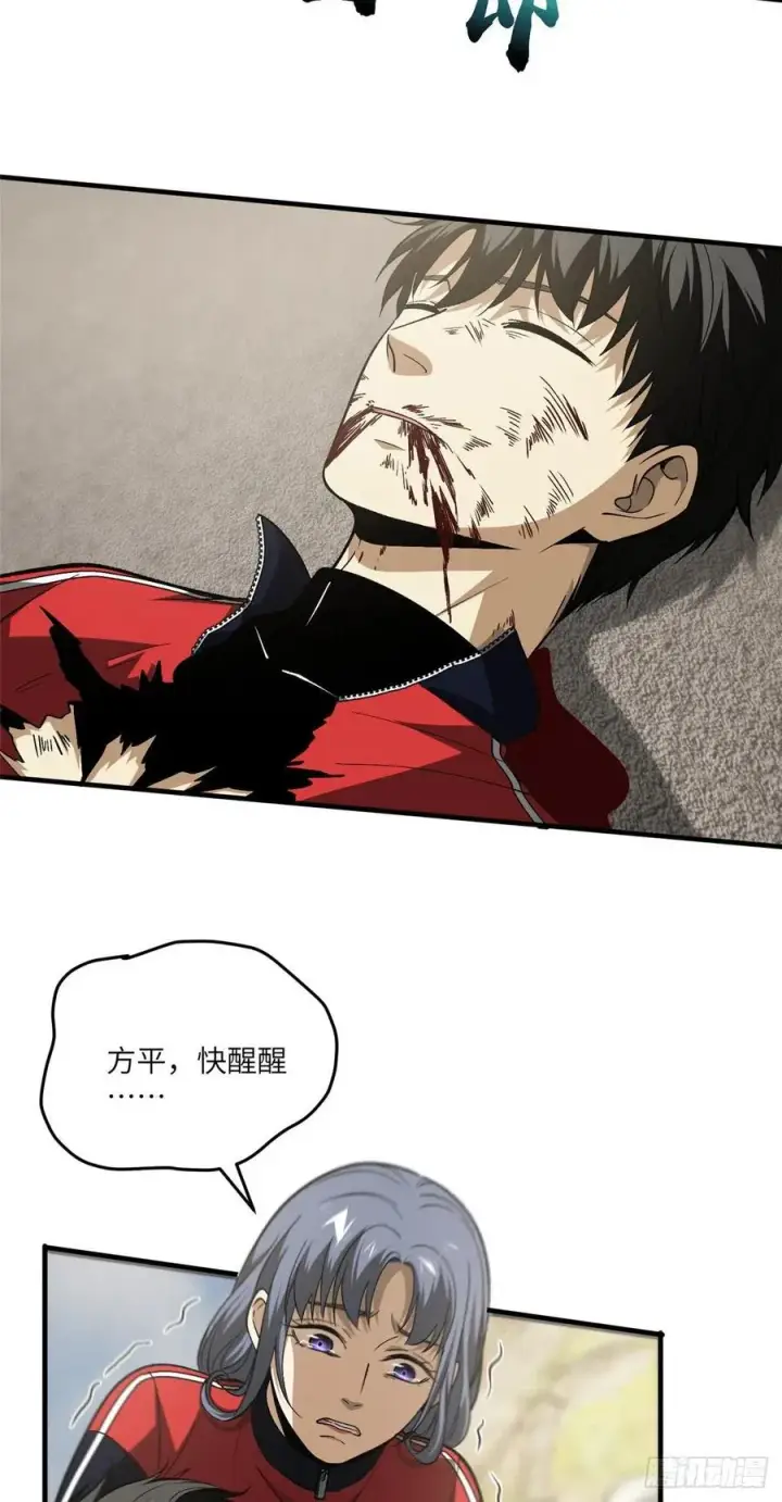 漫画《全球高武》104 以血还血第2张图