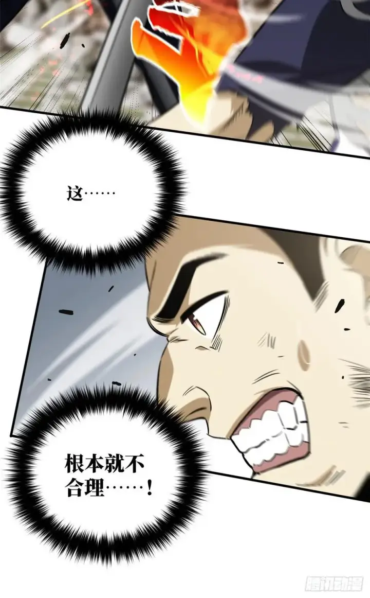 漫画《全球高武》104 以血还血第29张图