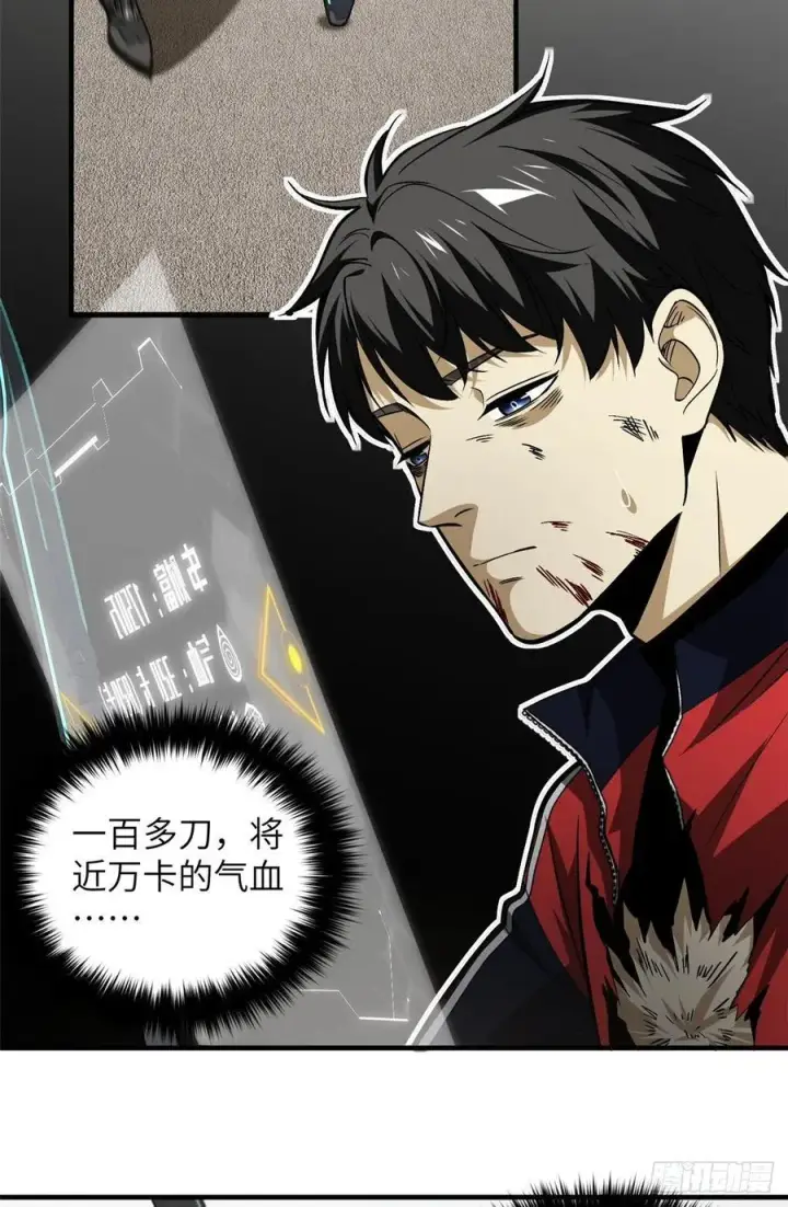 漫画《全球高武》104 以血还血第41张图