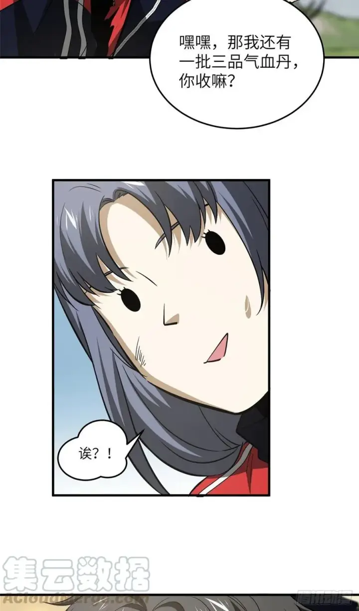 漫画《全球高武》104 以血还血第46张图