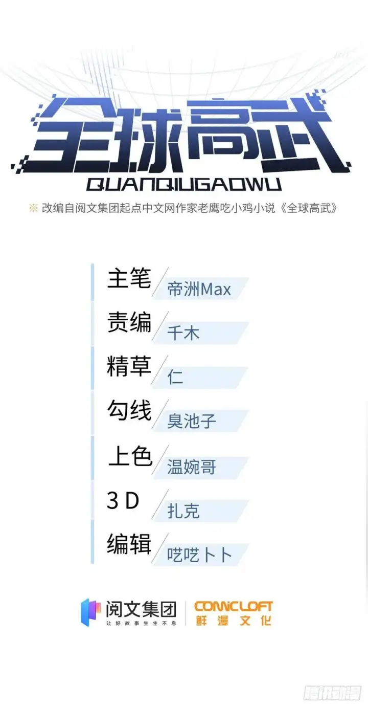 漫画《全球高武》104 以血还血第5张图