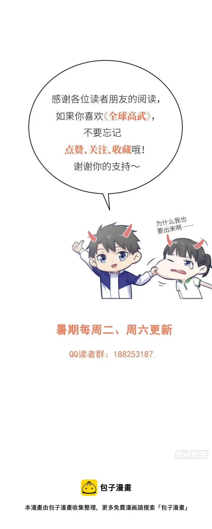 漫画《全球高武》104 以血还血第50张图