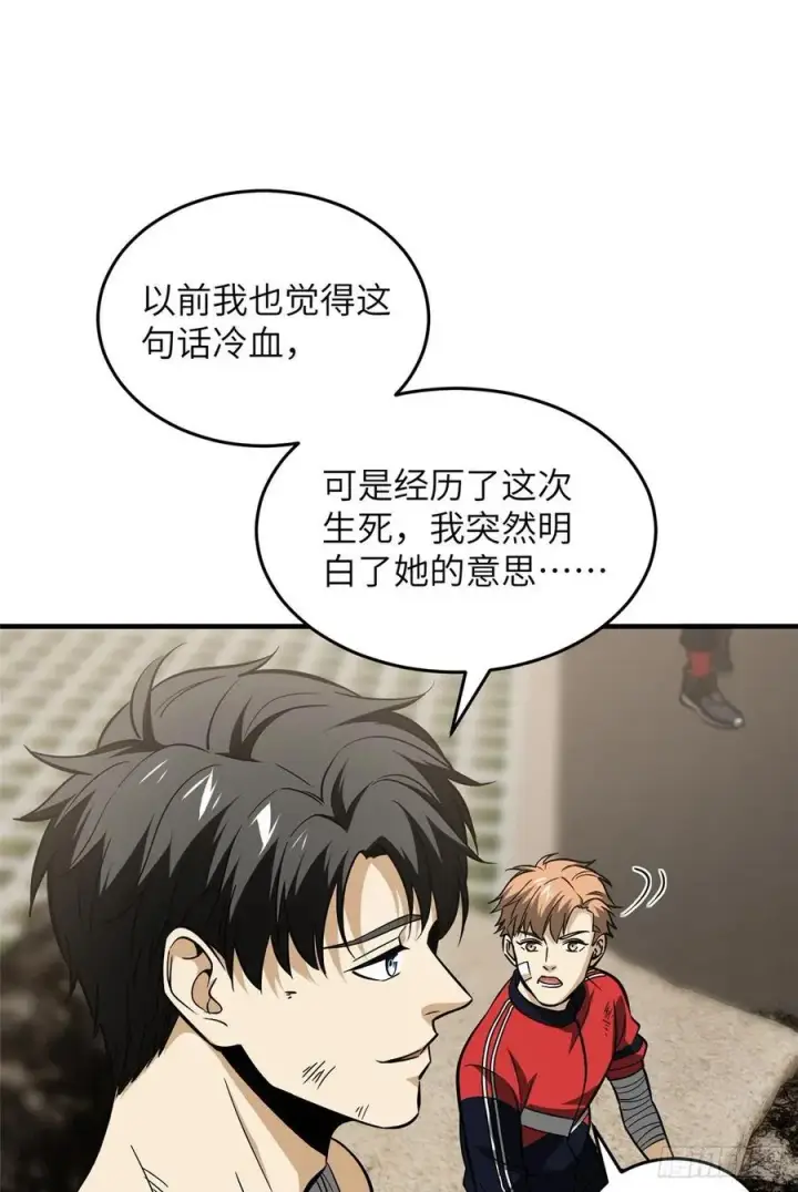 漫画《全球高武》105 欠缺第10张图