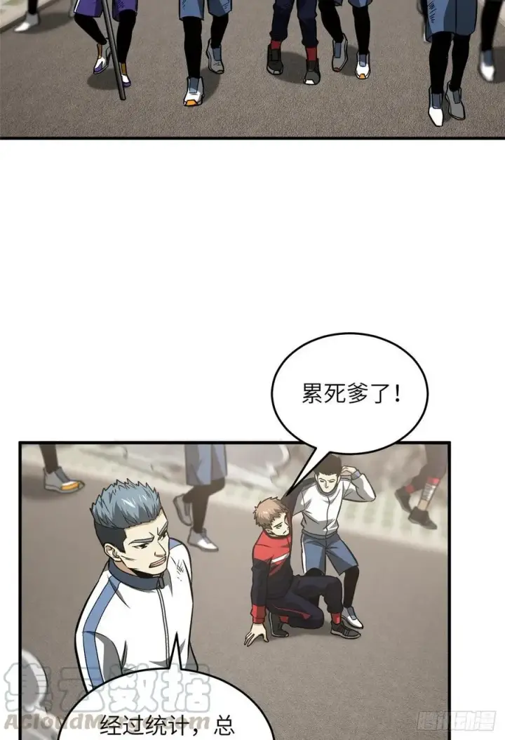 漫画《全球高武》105 欠缺第15张图