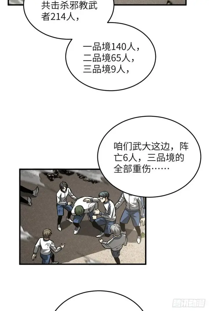漫画《全球高武》105 欠缺第16张图
