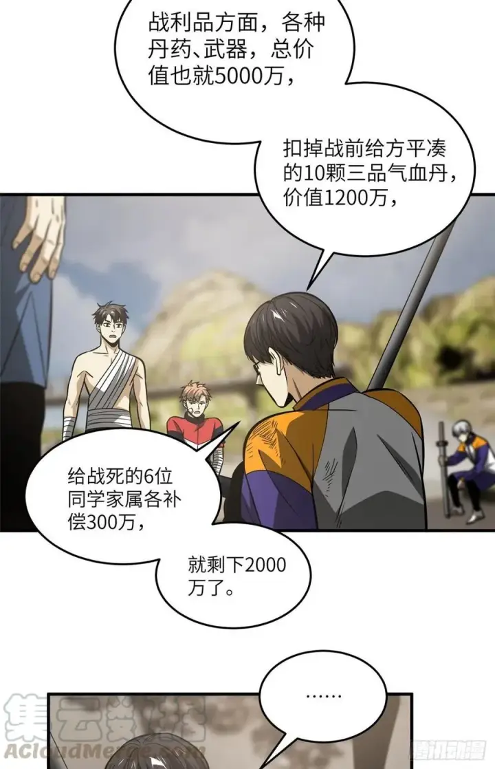 漫画《全球高武》105 欠缺第17张图