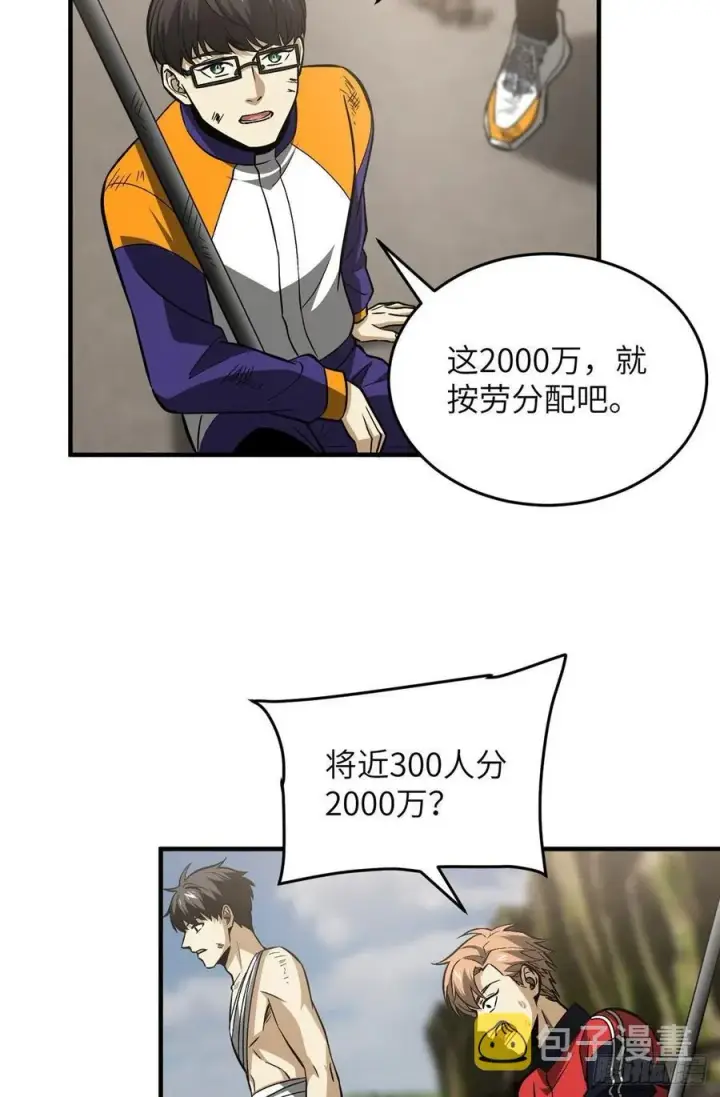 漫画《全球高武》105 欠缺第18张图