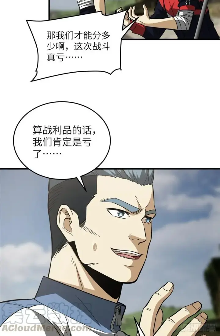 漫画《全球高武》105 欠缺第19张图