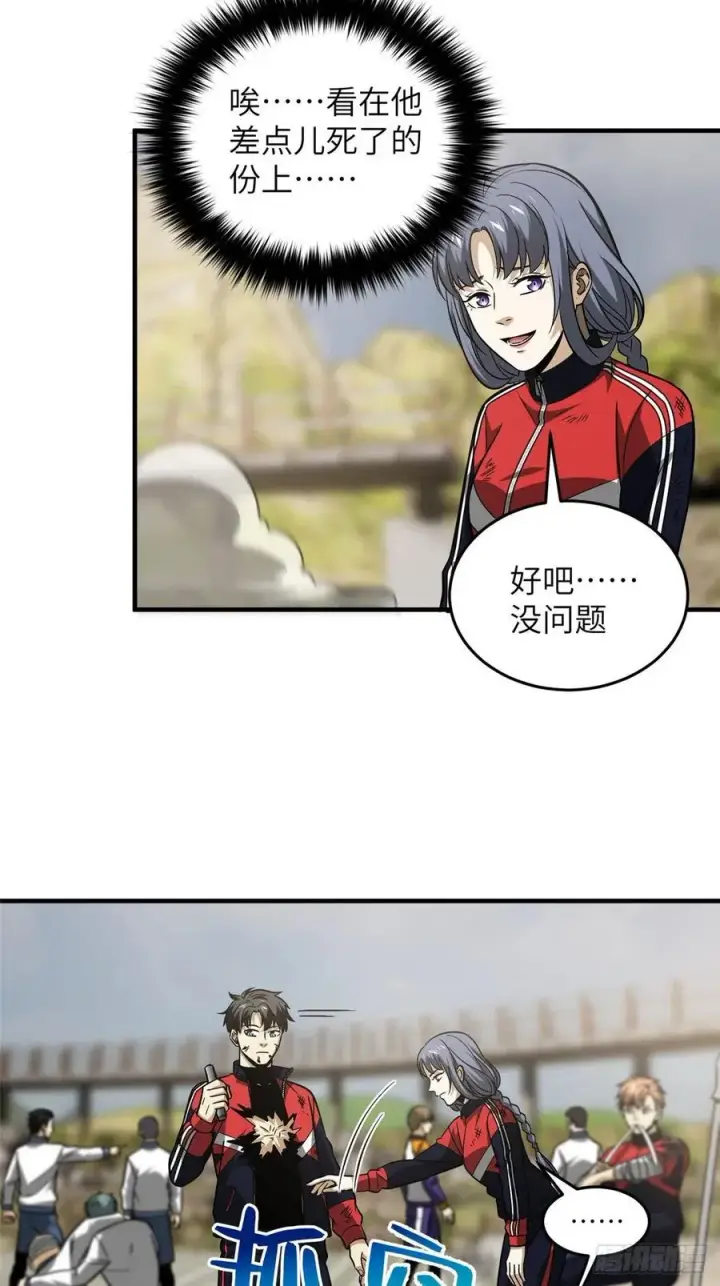 漫画《全球高武》105 欠缺第2张图