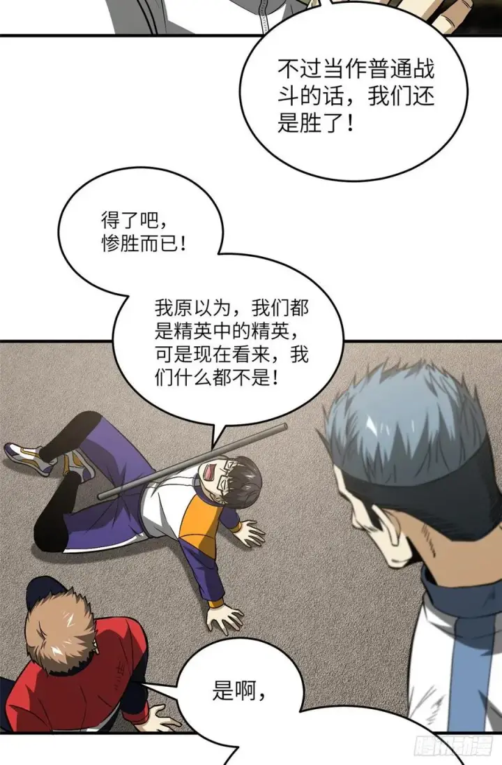 漫画《全球高武》105 欠缺第20张图