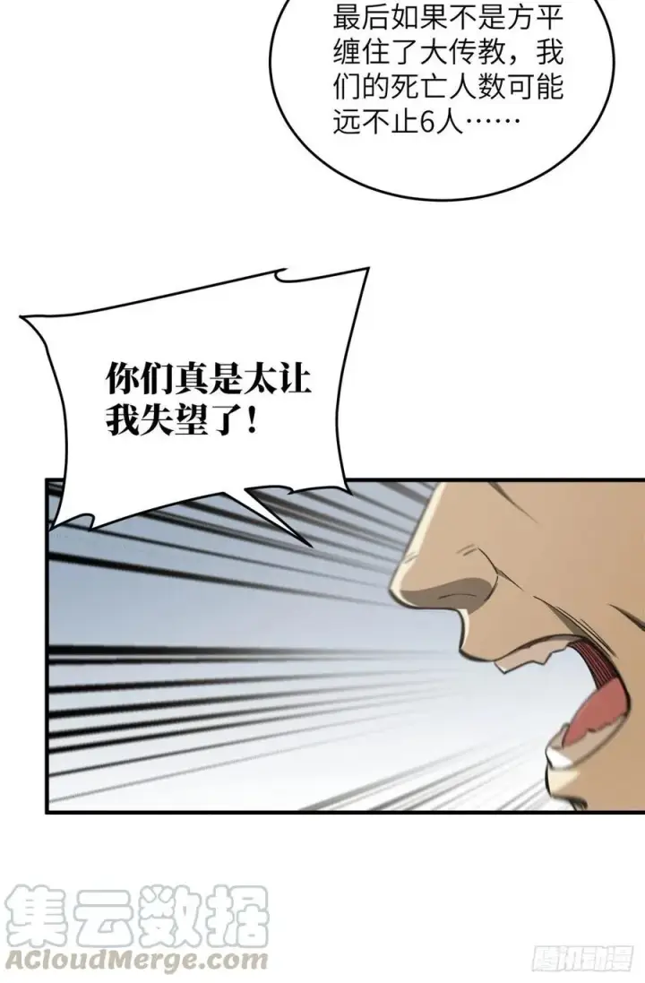 漫画《全球高武》105 欠缺第21张图