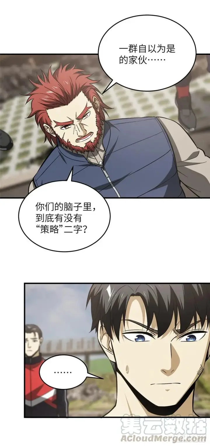 漫画《全球高武》105 欠缺第23张图