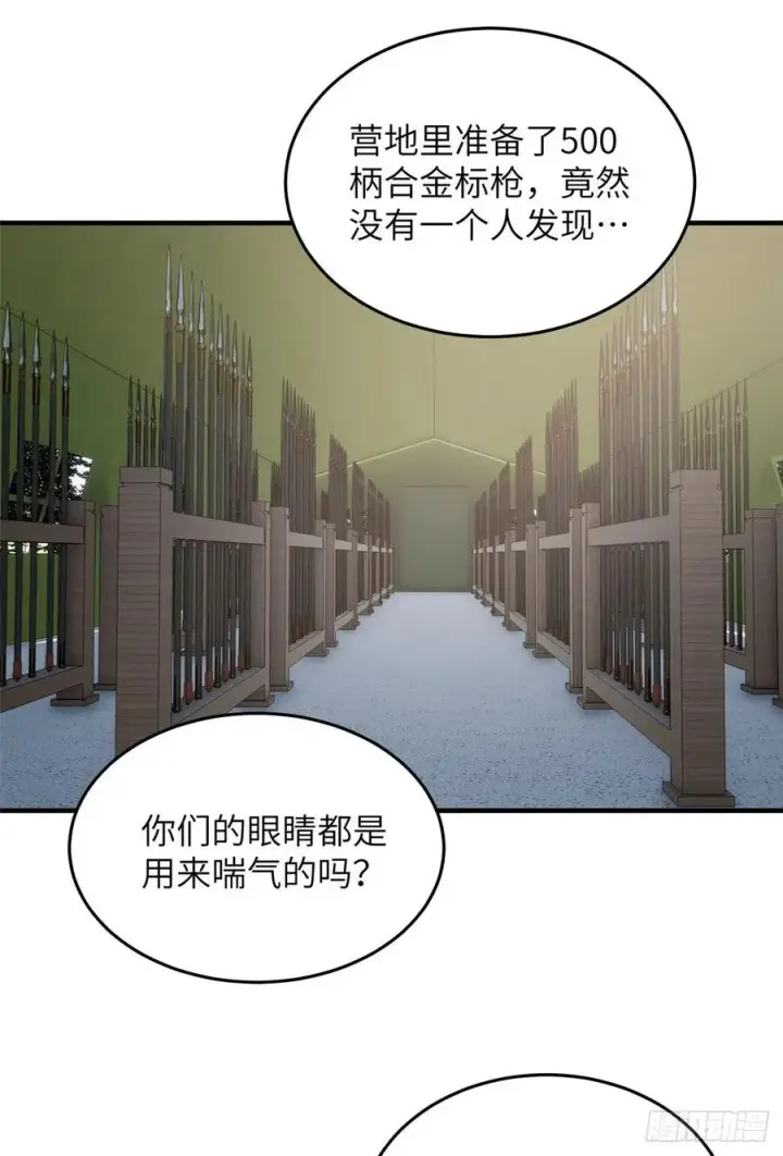漫画《全球高武》105 欠缺第24张图