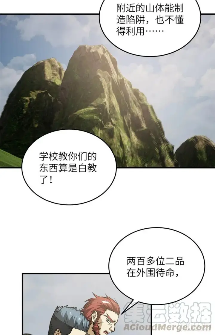 漫画《全球高武》105 欠缺第25张图