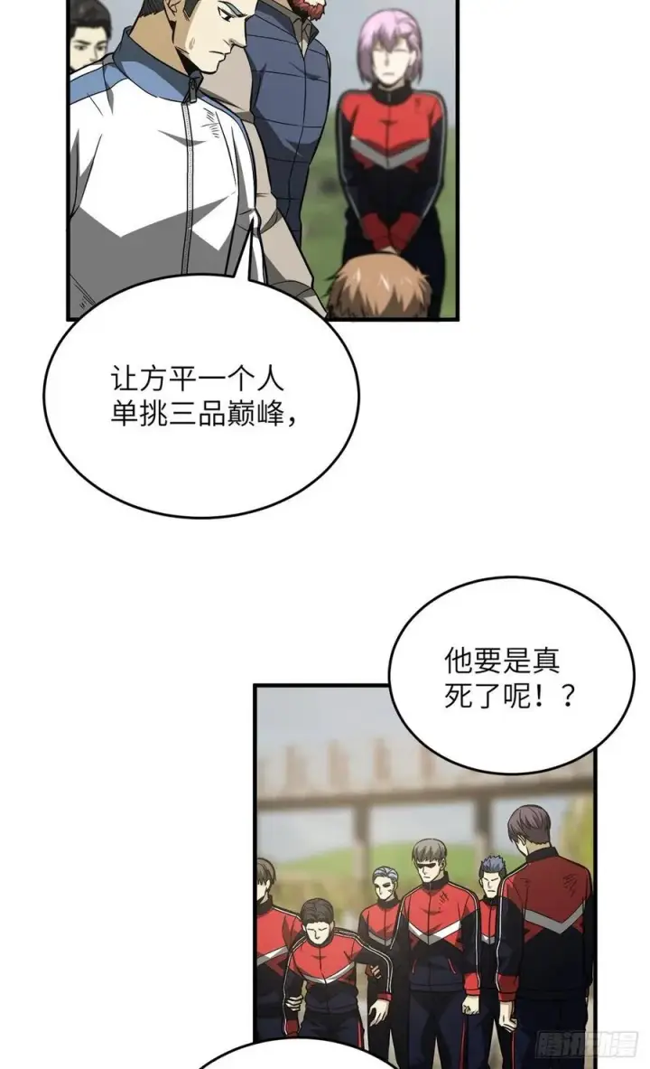 漫画《全球高武》105 欠缺第26张图