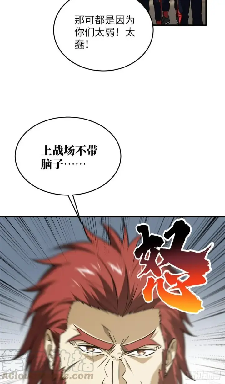 漫画《全球高武》105 欠缺第27张图