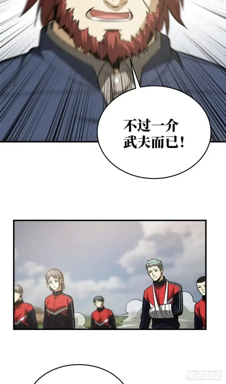 漫画《全球高武》105 欠缺第28张图