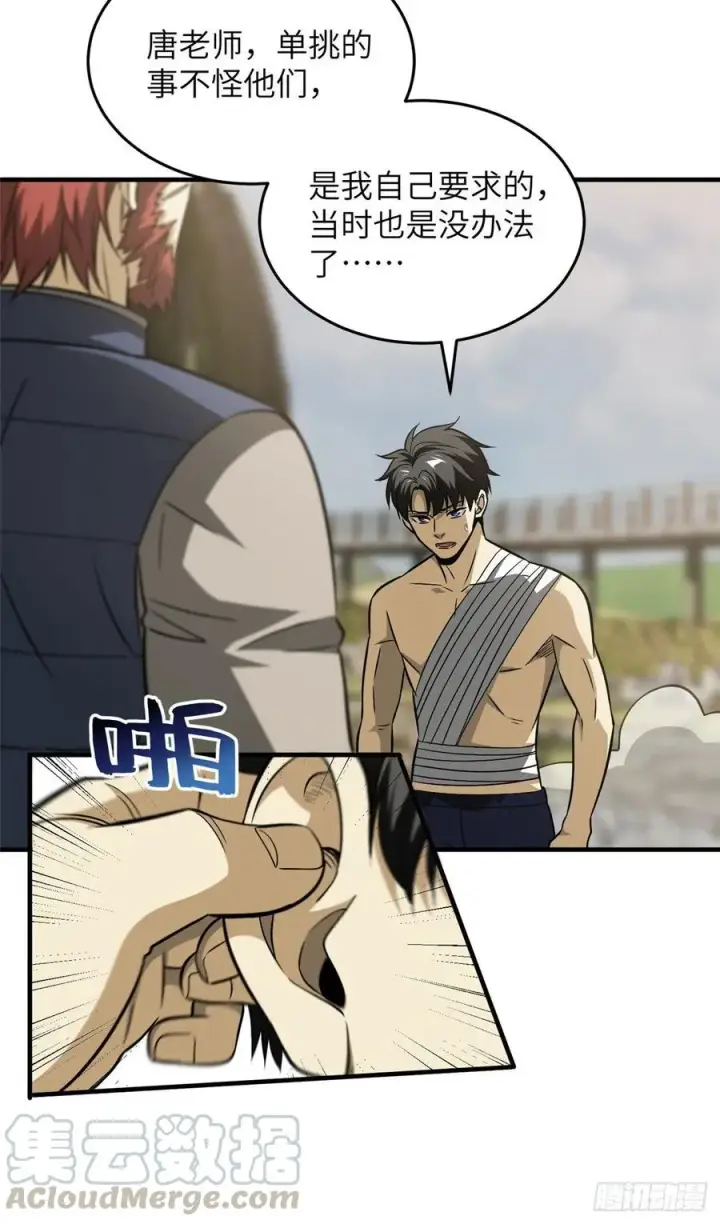 漫画《全球高武》105 欠缺第29张图