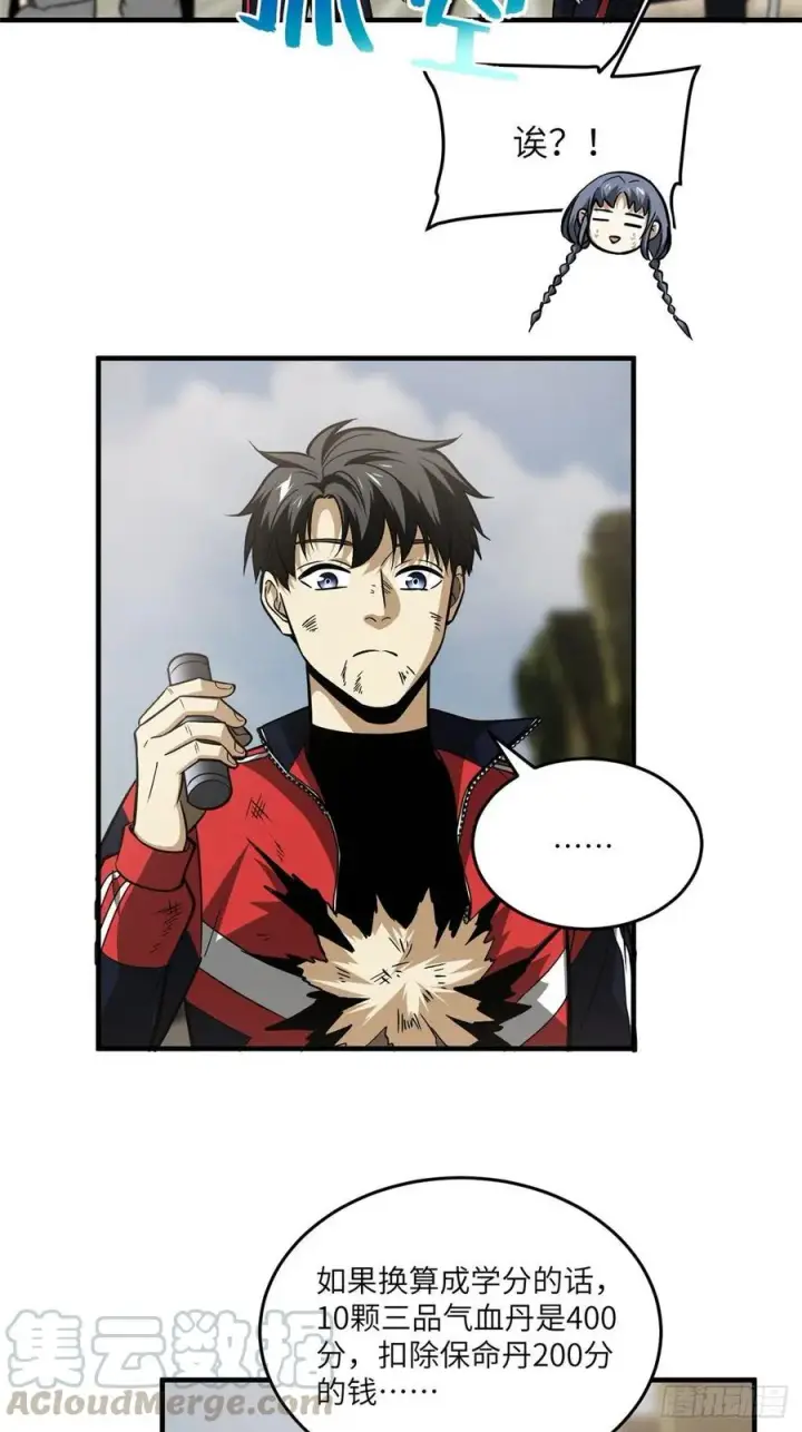 漫画《全球高武》105 欠缺第3张图
