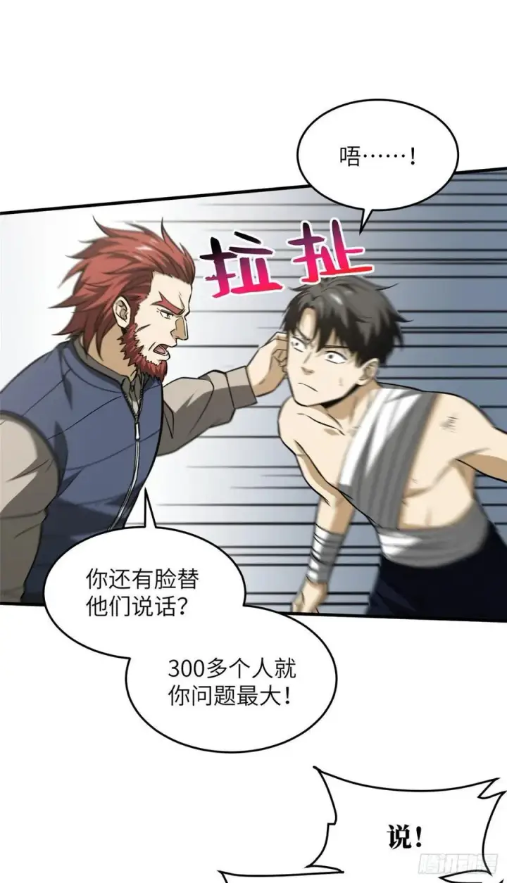 漫画《全球高武》105 欠缺第30张图