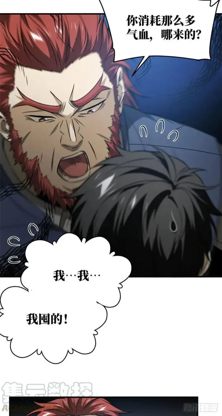 漫画《全球高武》105 欠缺第31张图
