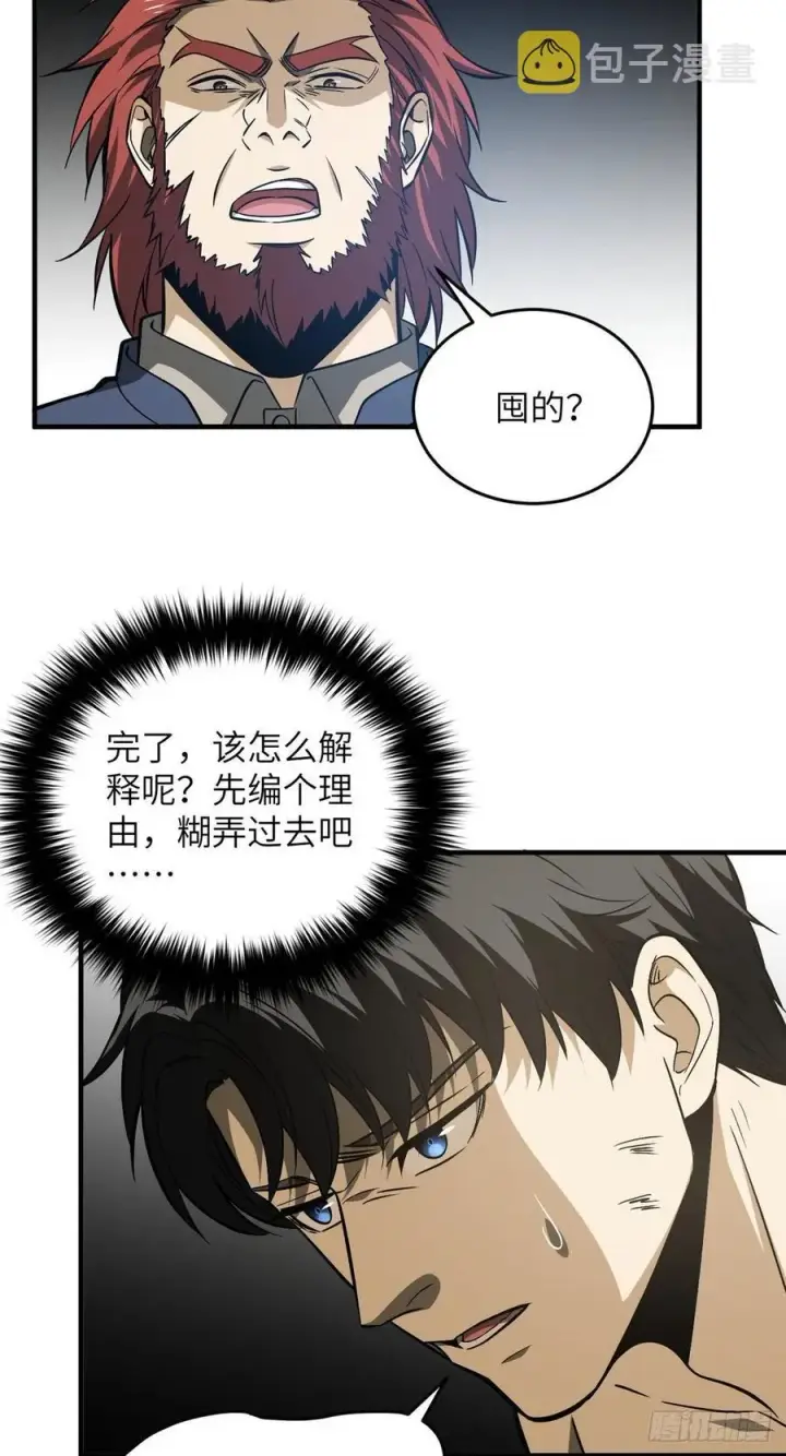 漫画《全球高武》105 欠缺第32张图