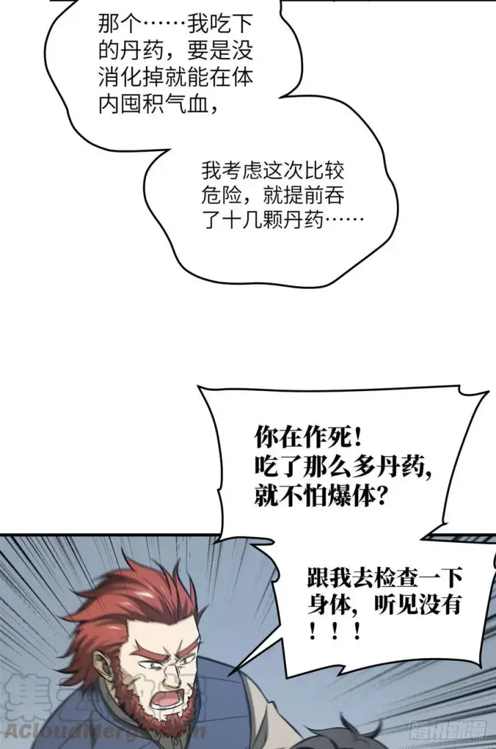 漫画《全球高武》105 欠缺第33张图