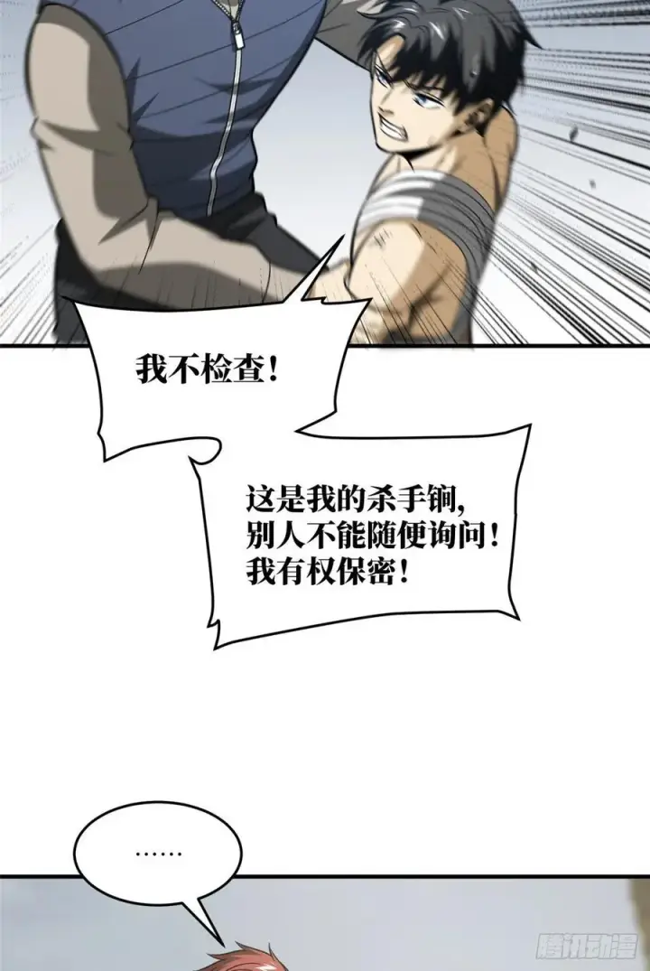 漫画《全球高武》105 欠缺第34张图