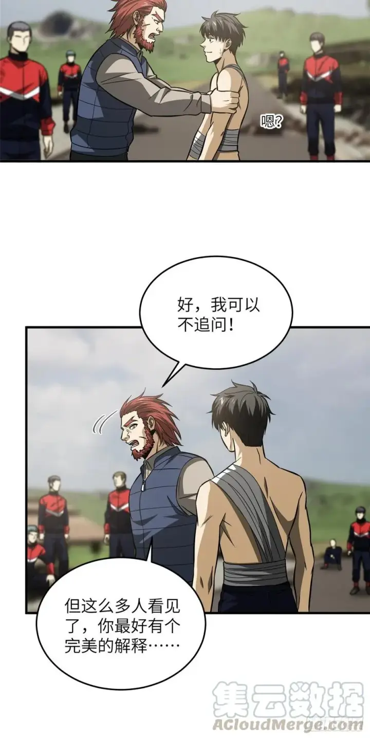 漫画《全球高武》105 欠缺第35张图