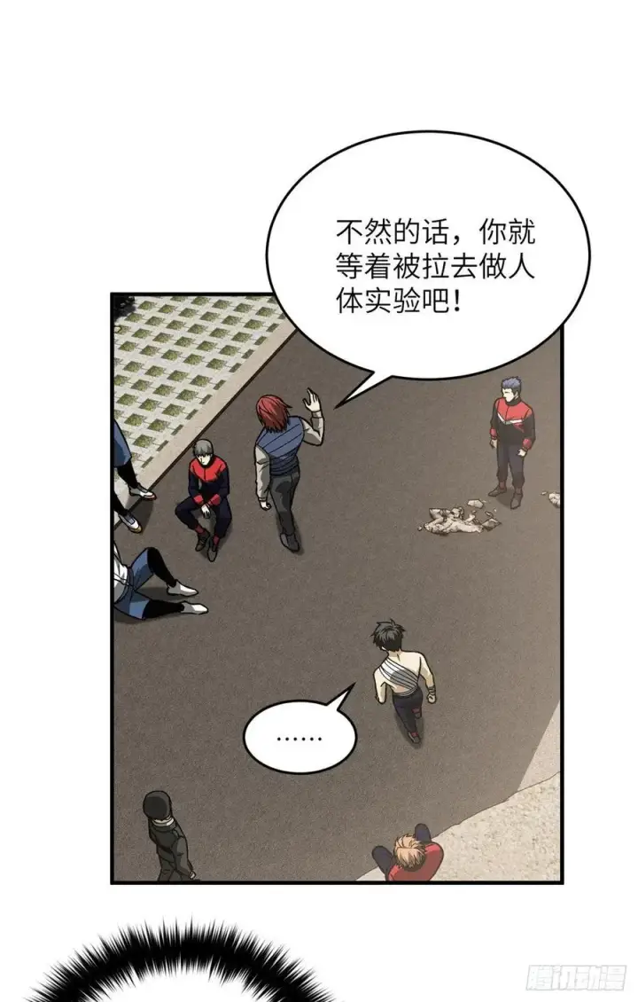 漫画《全球高武》105 欠缺第36张图