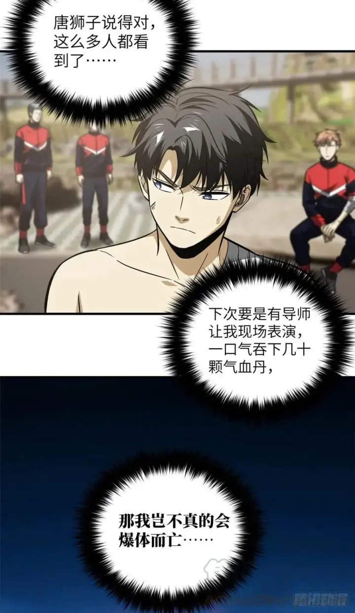 漫画《全球高武》105 欠缺第37张图