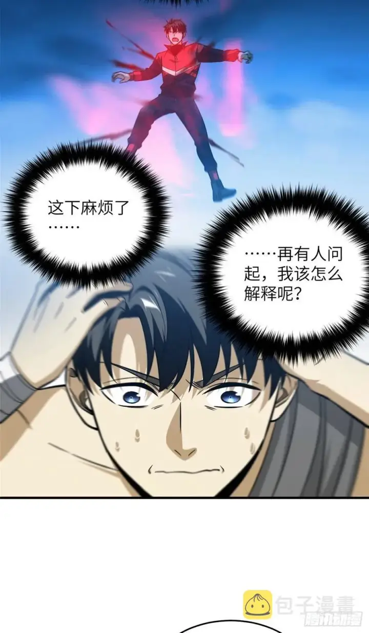 漫画《全球高武》105 欠缺第38张图
