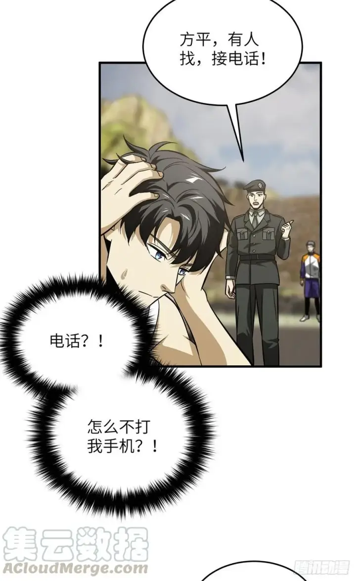 漫画《全球高武》105 欠缺第39张图