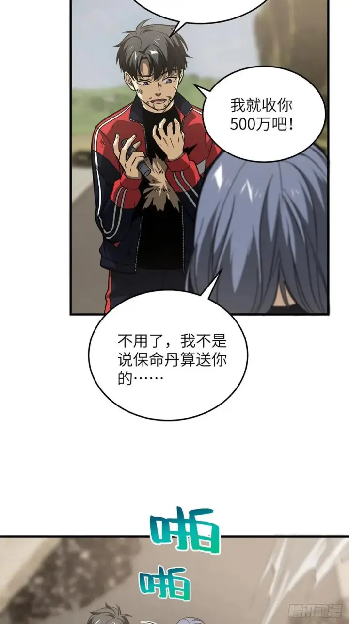 漫画《全球高武》105 欠缺第4张图