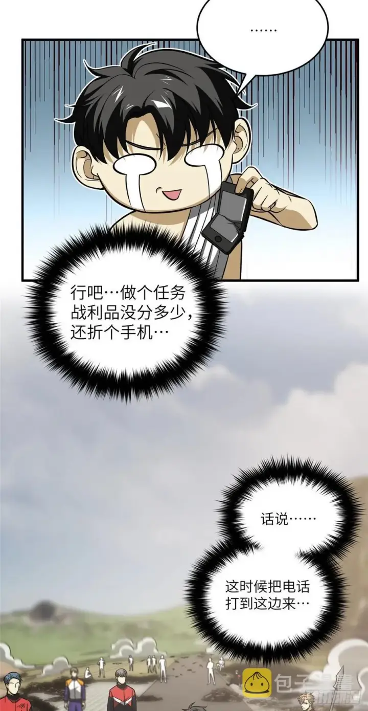 漫画《全球高武》105 欠缺第40张图