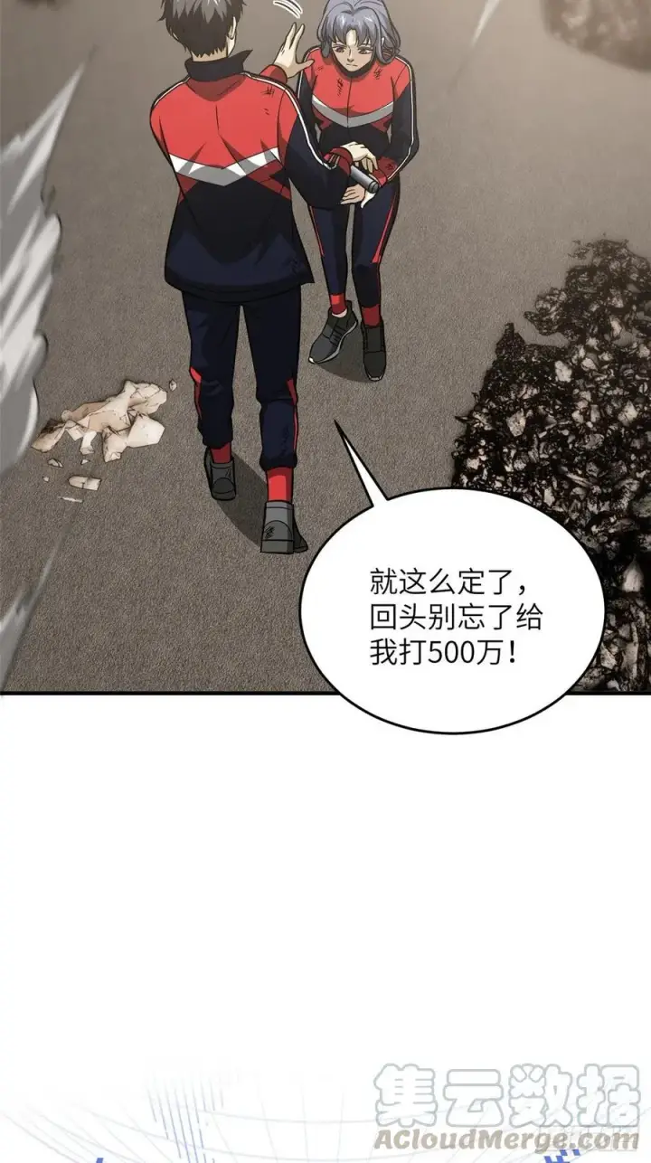 漫画《全球高武》105 欠缺第5张图