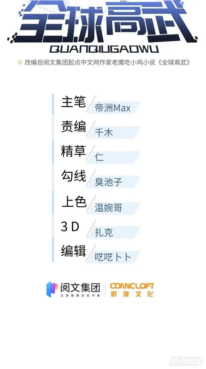 漫画《全球高武》105 欠缺第6张图