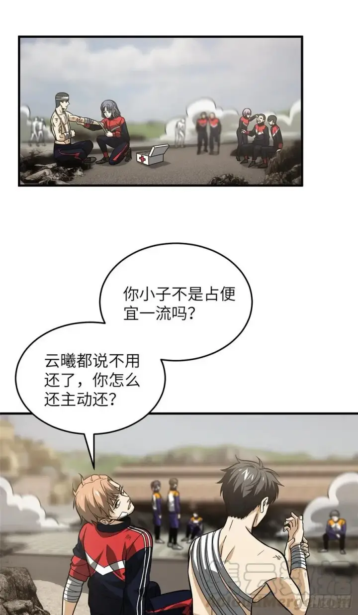 漫画《全球高武》105 欠缺第7张图