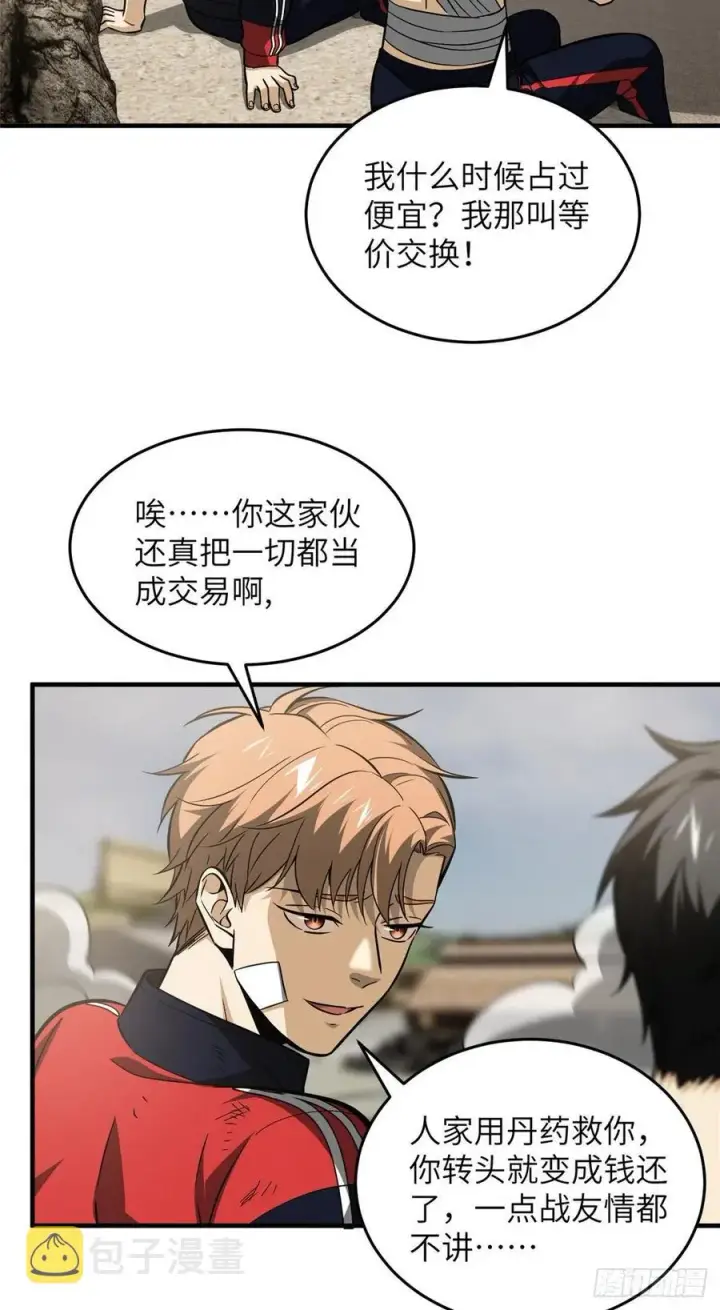 漫画《全球高武》105 欠缺第8张图