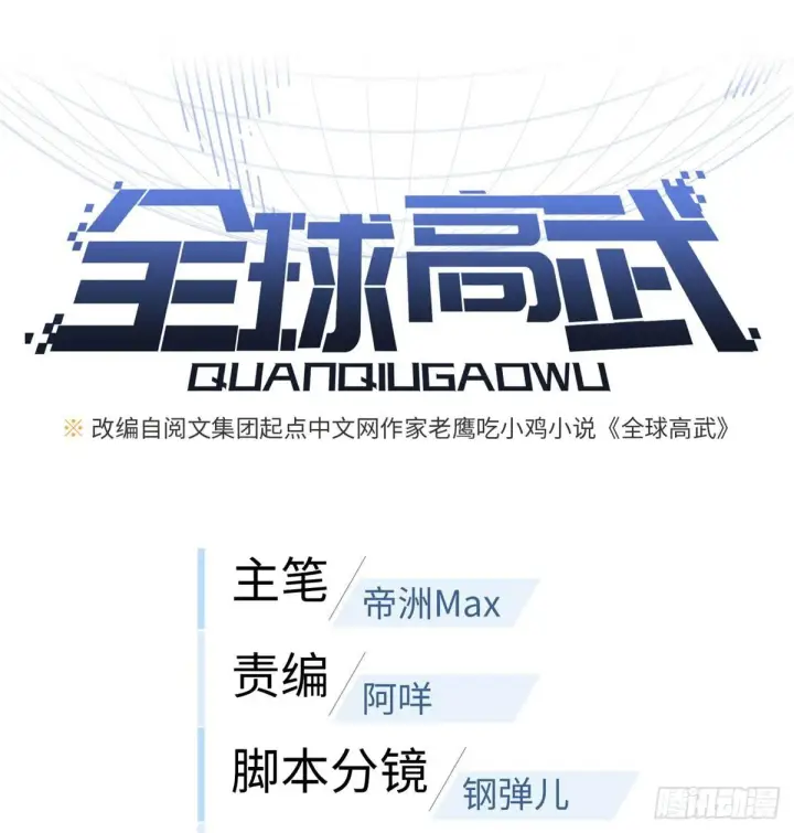 《全球高武》011 系统升级！图15